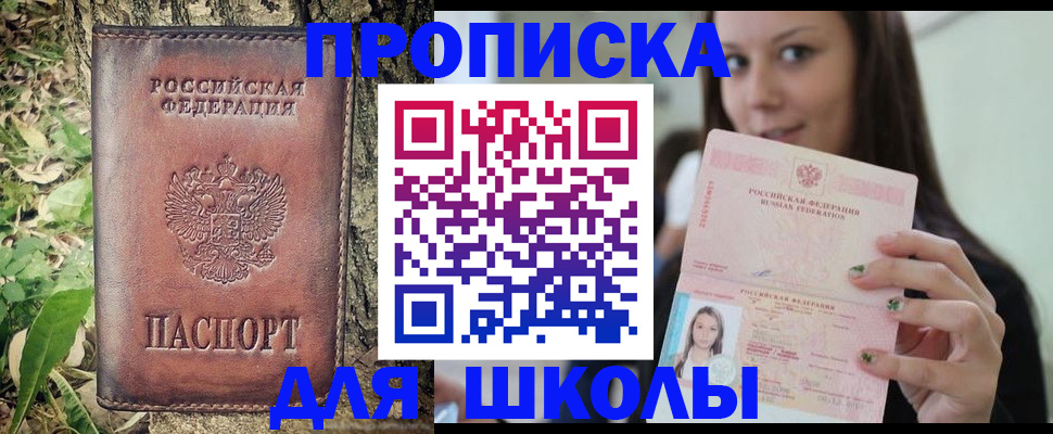 временная прописка в Кыштыме