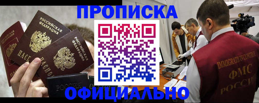 прописка в Кыштыме