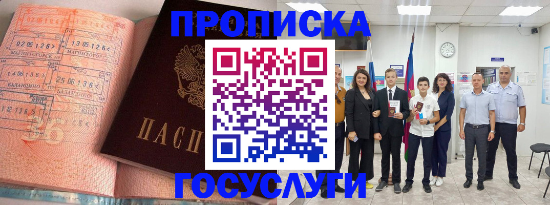 временная регистрация купить в Кыштыме