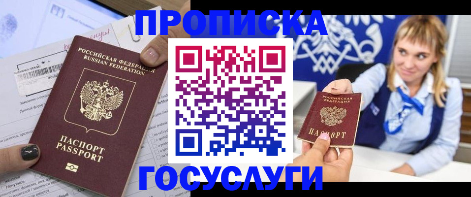 прописка ребенка в Кыштыме